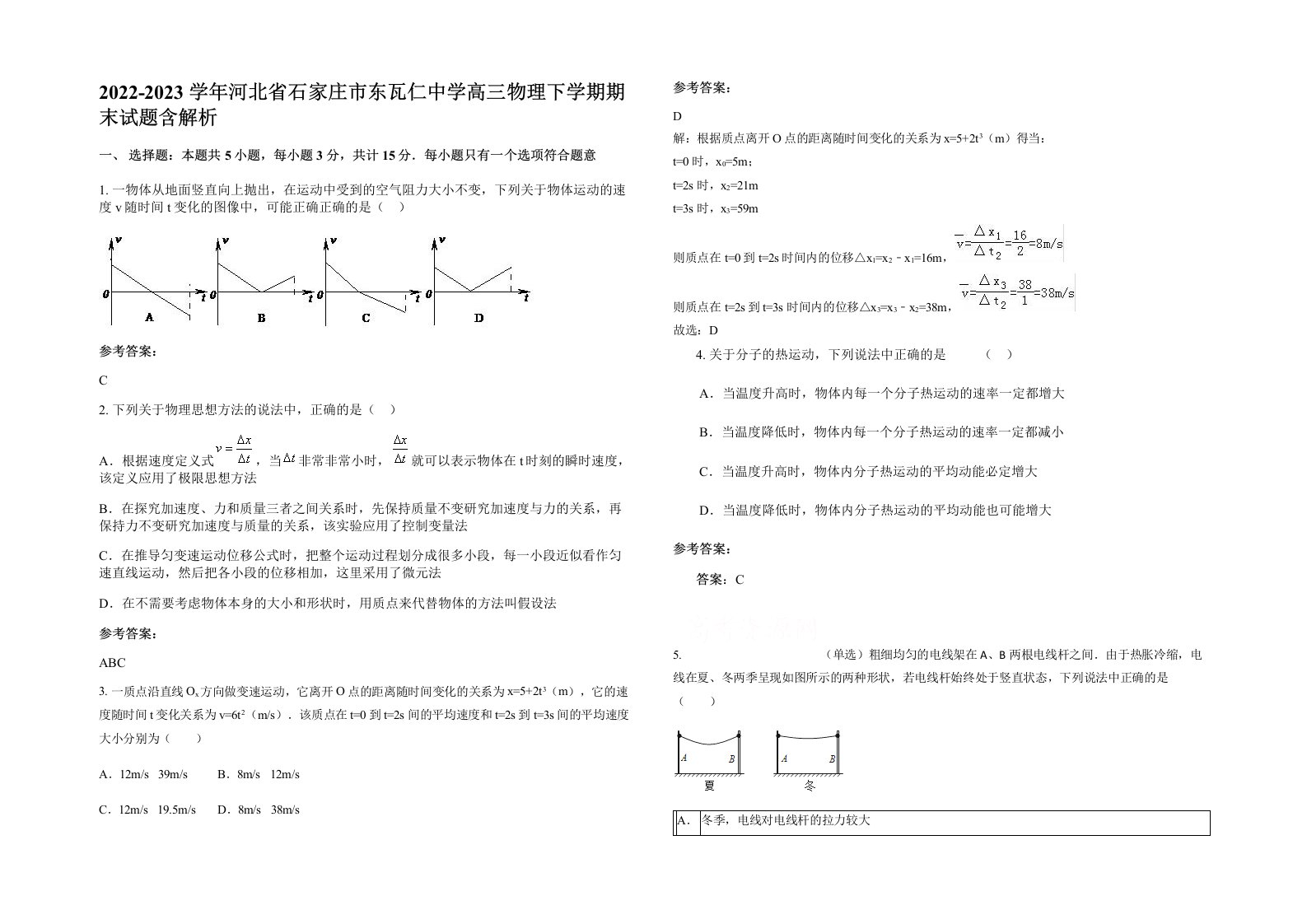 2022-2023学年河北省石家庄市东瓦仁中学高三物理下学期期末试题含解析