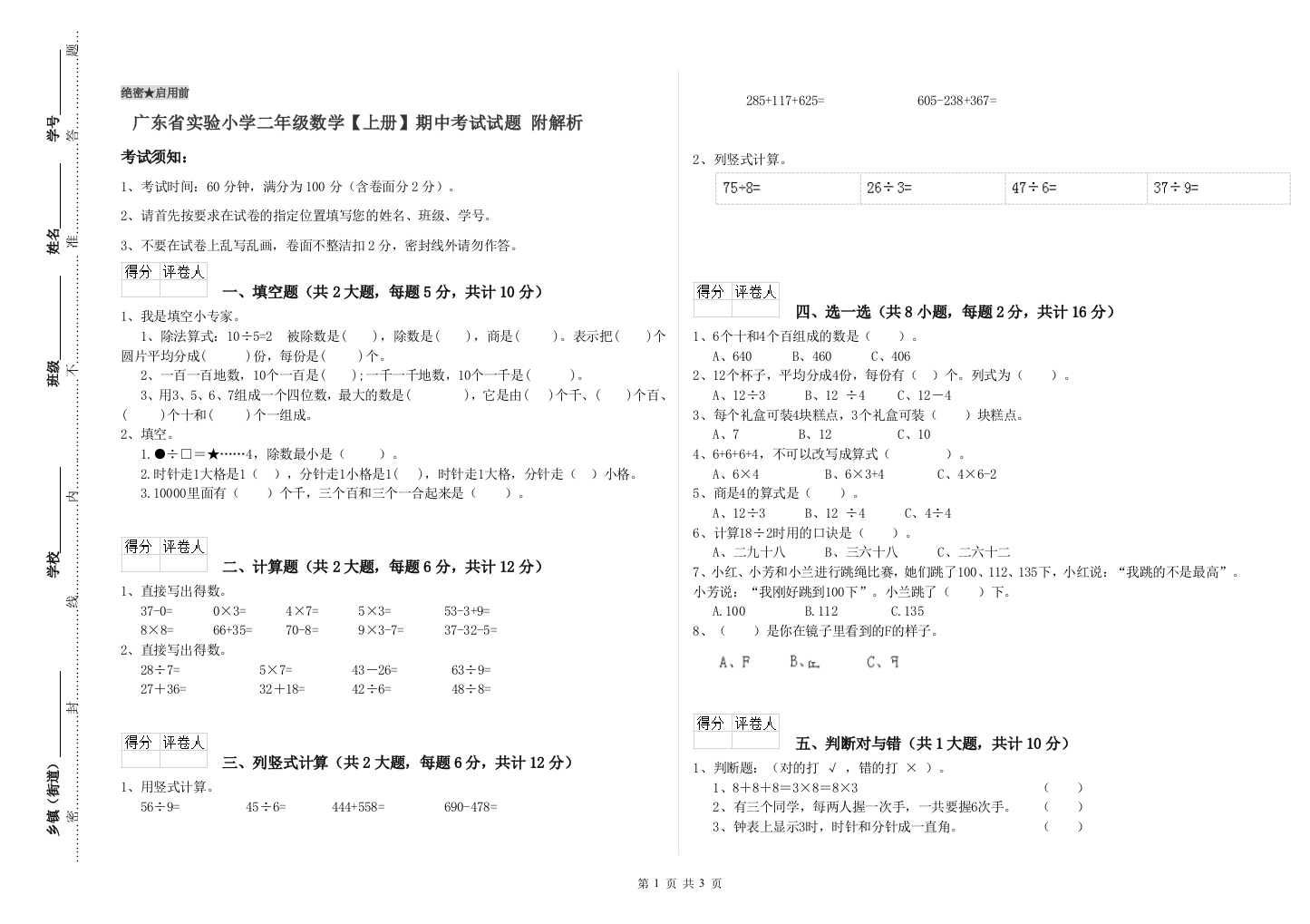 广东省实验小学二年级数学【上册】期中考试试题-附解析