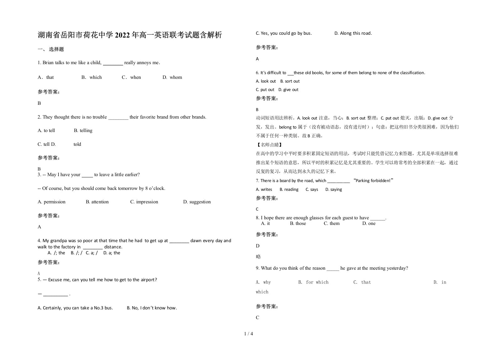 湖南省岳阳市荷花中学2022年高一英语联考试题含解析