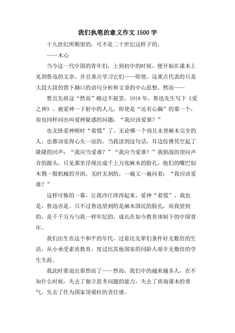 我们执笔的意义作文1500字