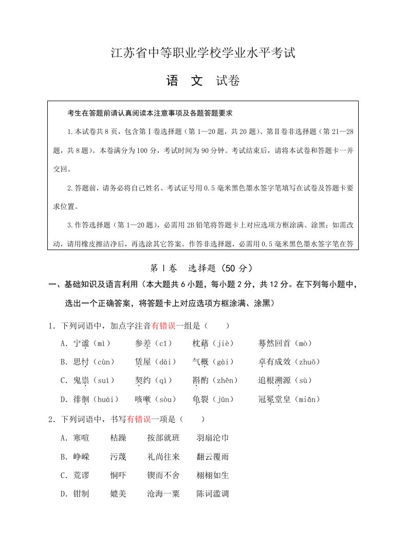 学业水平测试模拟试题语文3及参考答案样稿