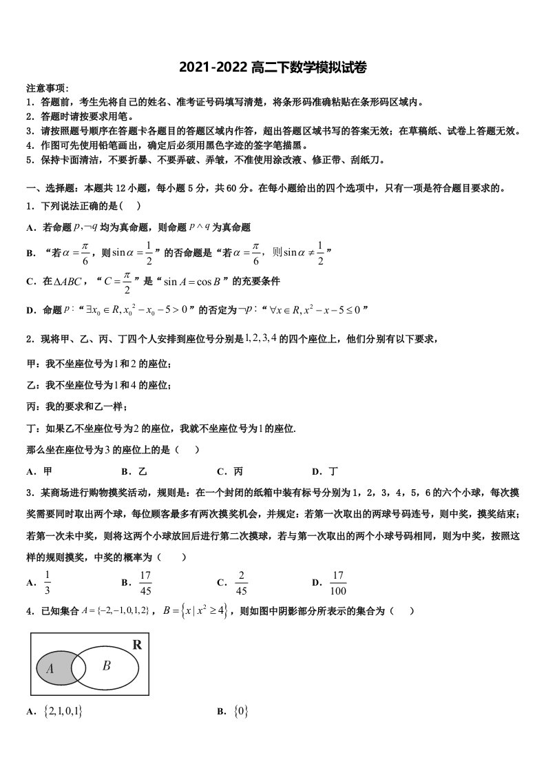 海南省重点名校2022年高二数学第二学期期末复习检测试题含解析