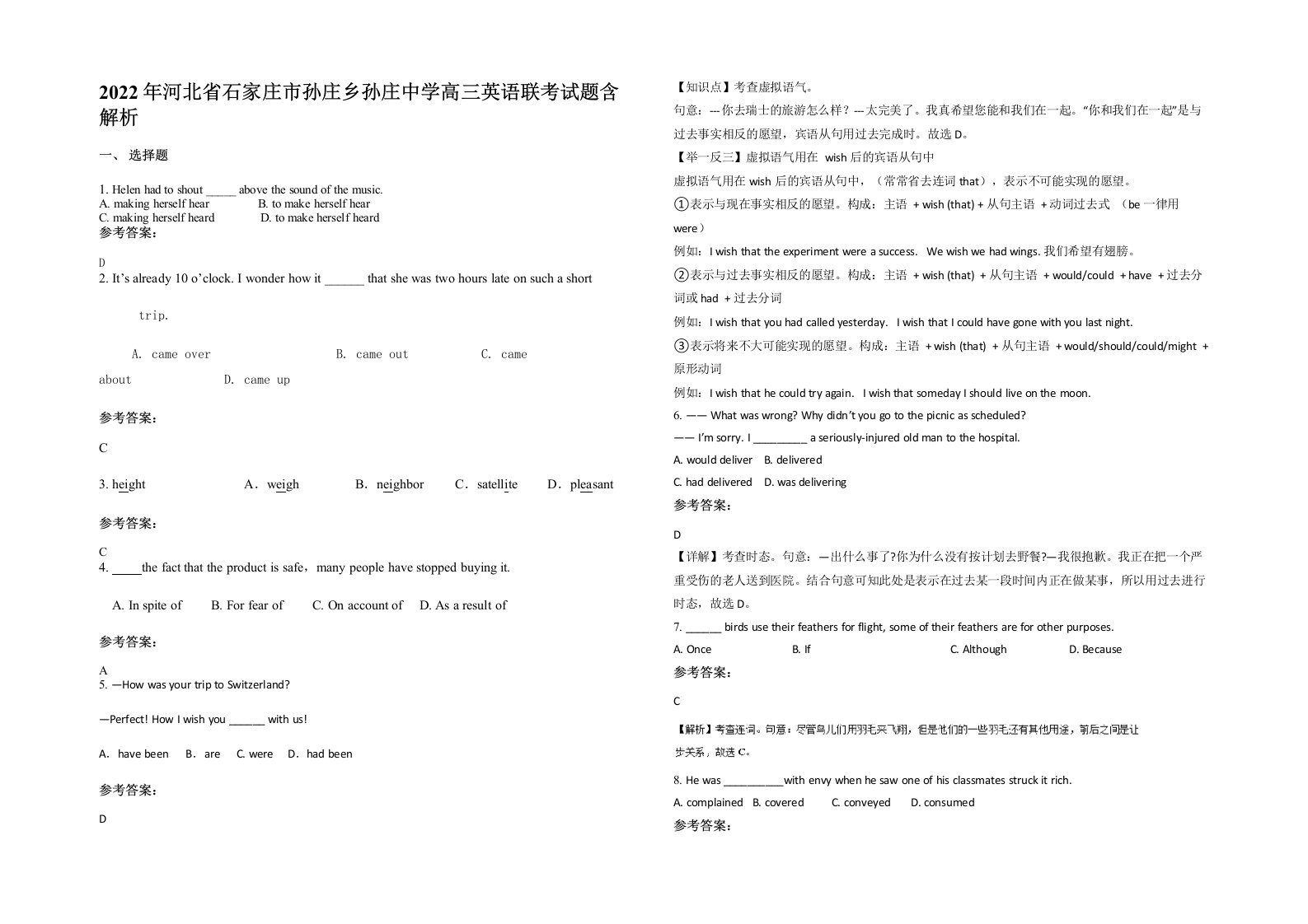 2022年河北省石家庄市孙庄乡孙庄中学高三英语联考试题含解析