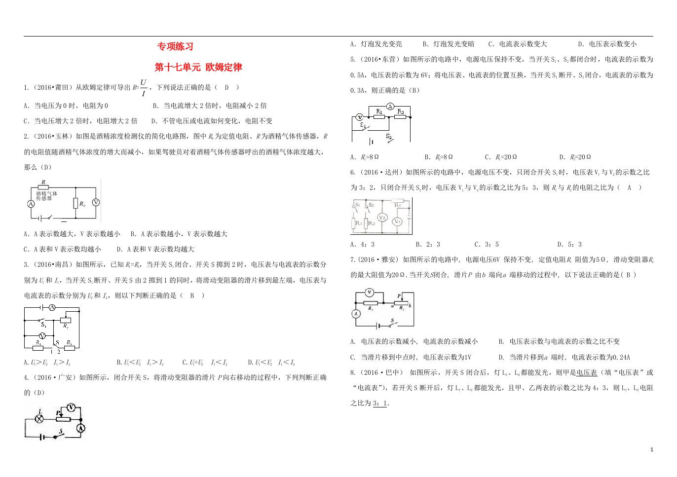 吉林省2018中考物理总复习专项练习十七欧姆定律