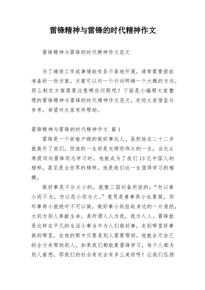 雷锋精神与雷锋的时代精神作文