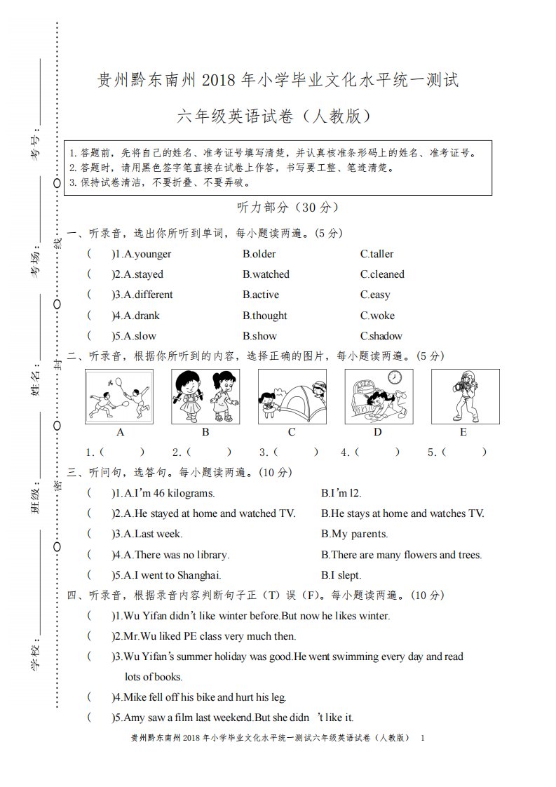 贵州黔东南州(人教版)六年级英语