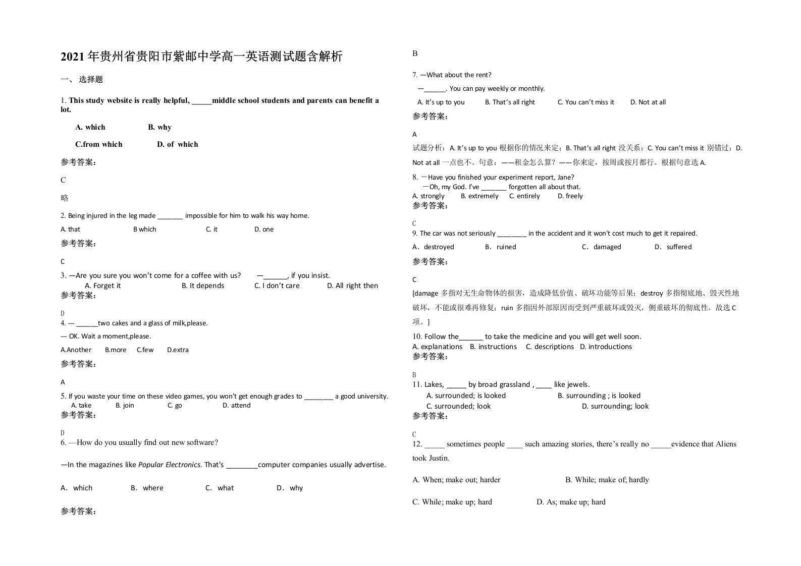 2021年贵州省贵阳市紫邮中学高一英语测试题含解析