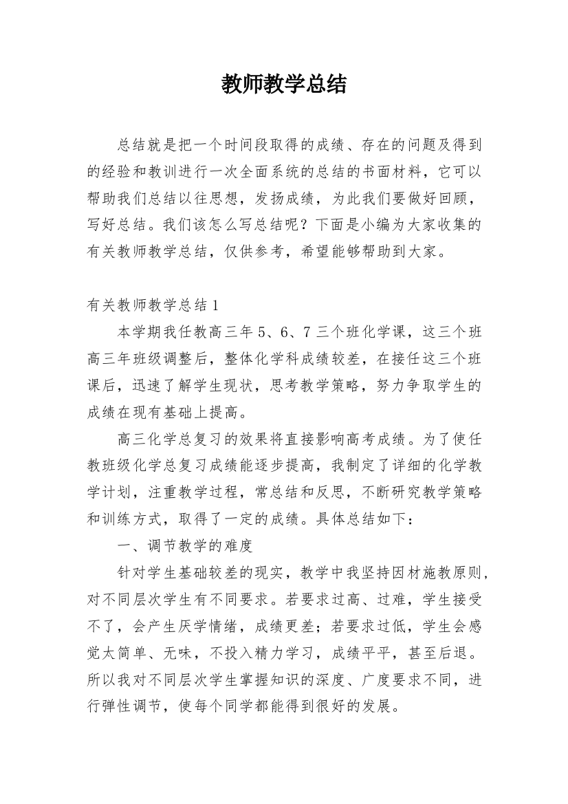 教师教学总结_52