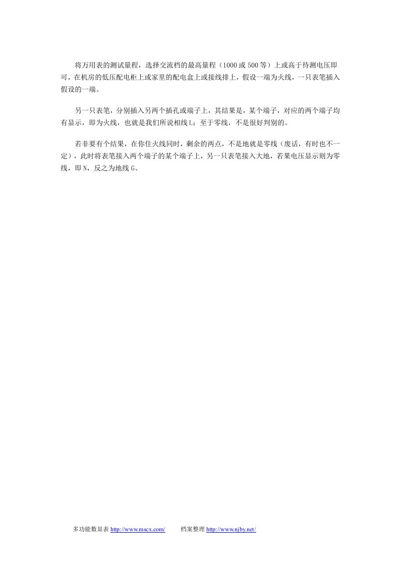 万用表判断火线或零线的方法