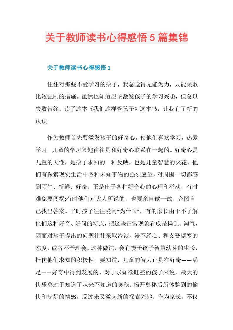 关于教师读书心得感悟5篇集锦