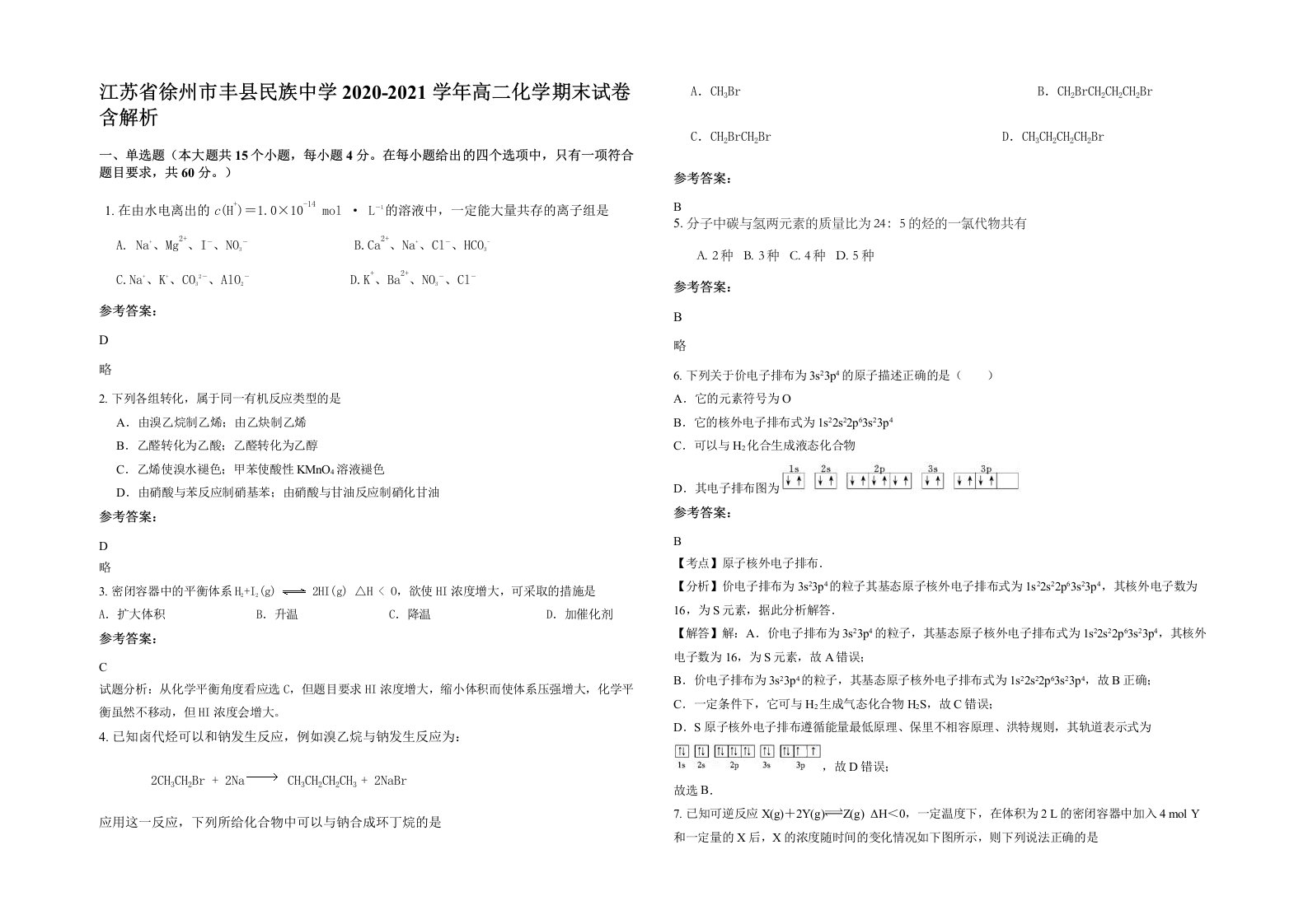 江苏省徐州市丰县民族中学2020-2021学年高二化学期末试卷含解析