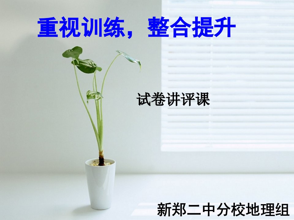 试卷讲评课.ppt