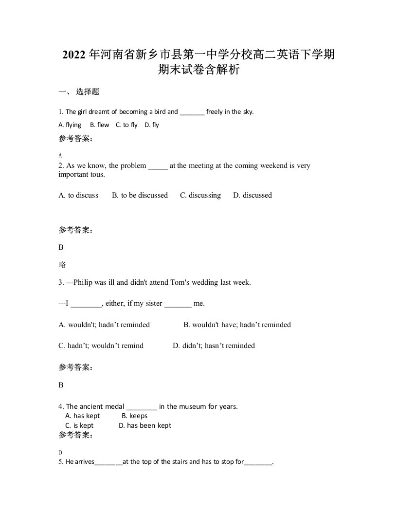 2022年河南省新乡市县第一中学分校高二英语下学期期末试卷含解析