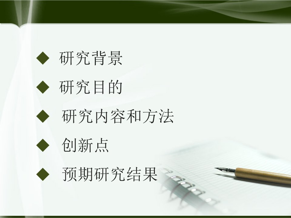 开题报告达芬奇机器人在胃肠道肿瘤中应用的研究课件