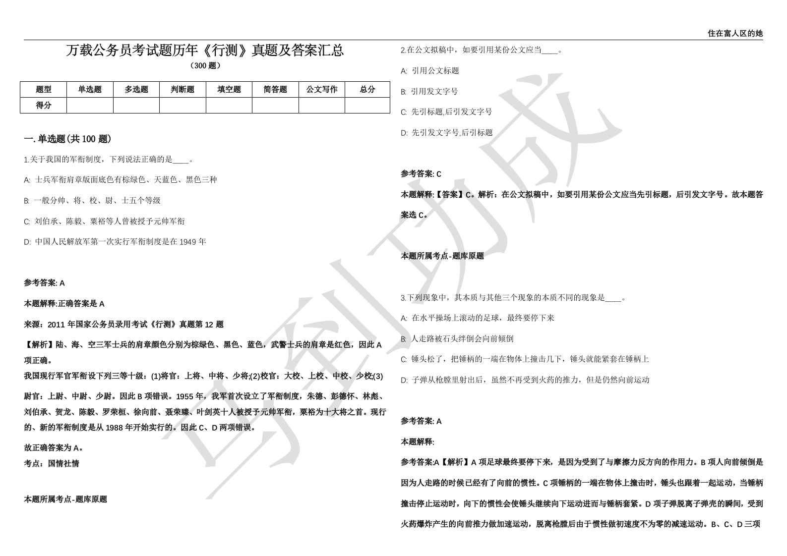 万载公务员考试题历年《行测》真题及答案汇总精选1