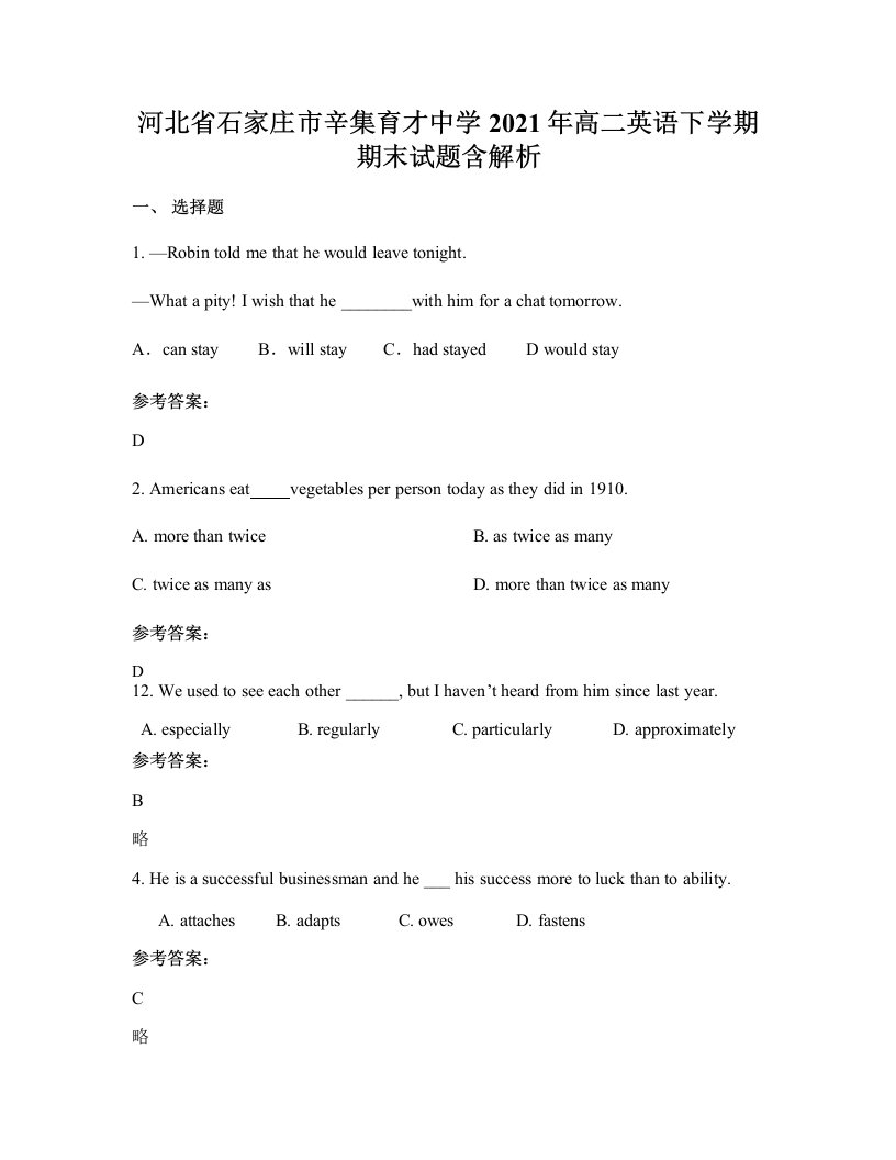 河北省石家庄市辛集育才中学2021年高二英语下学期期末试题含解析