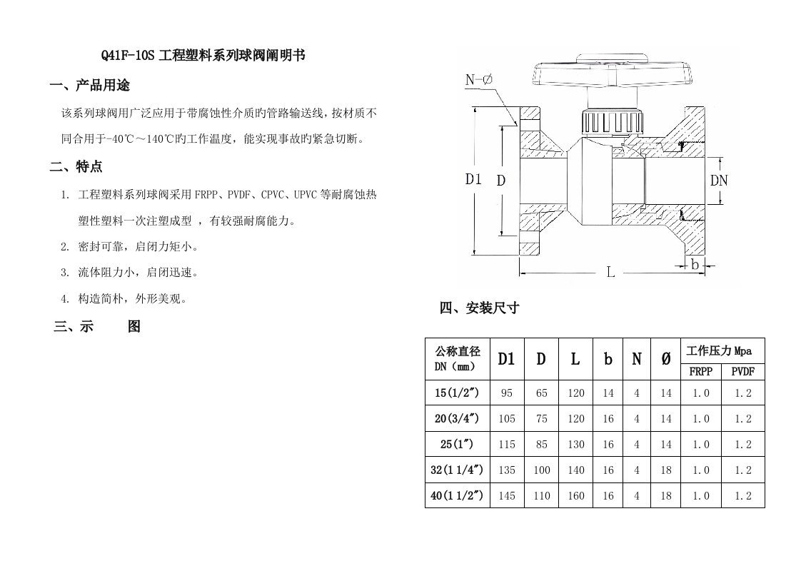 法兰球阀专项说明书