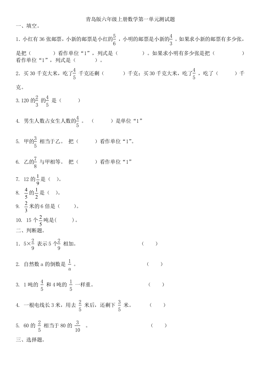 青岛版六年级上册数学测试题