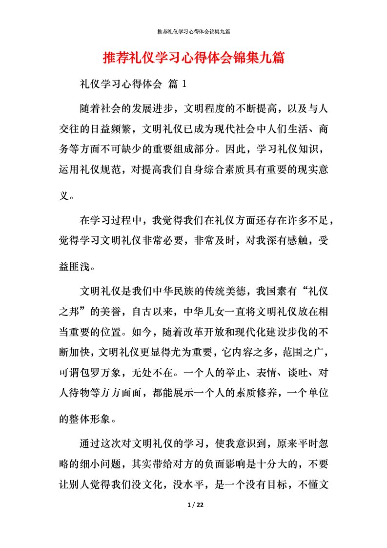 推荐礼仪学习心得体会锦集九篇