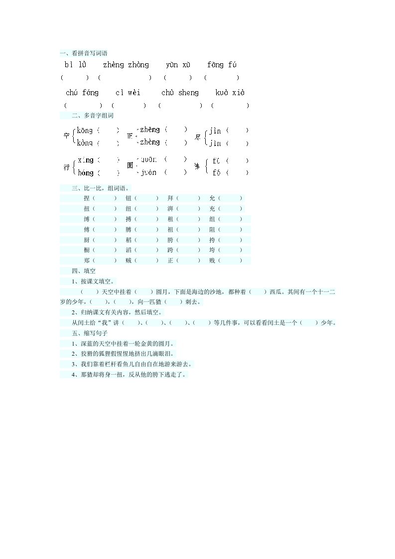 少年闰土作业设计