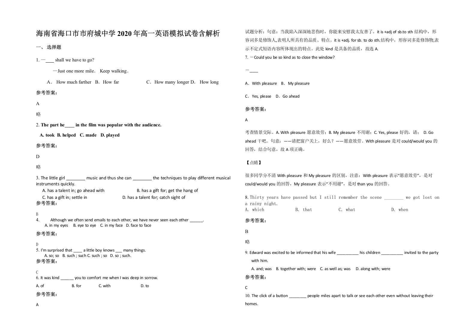 海南省海口市市府城中学2020年高一英语模拟试卷含解析