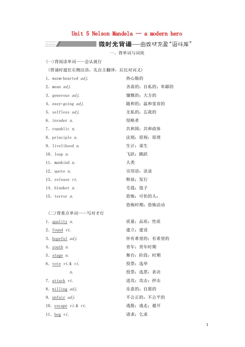 2022届高考英语一轮复习Unit5NelsonMandela_amodernhero学案新人教版必修1