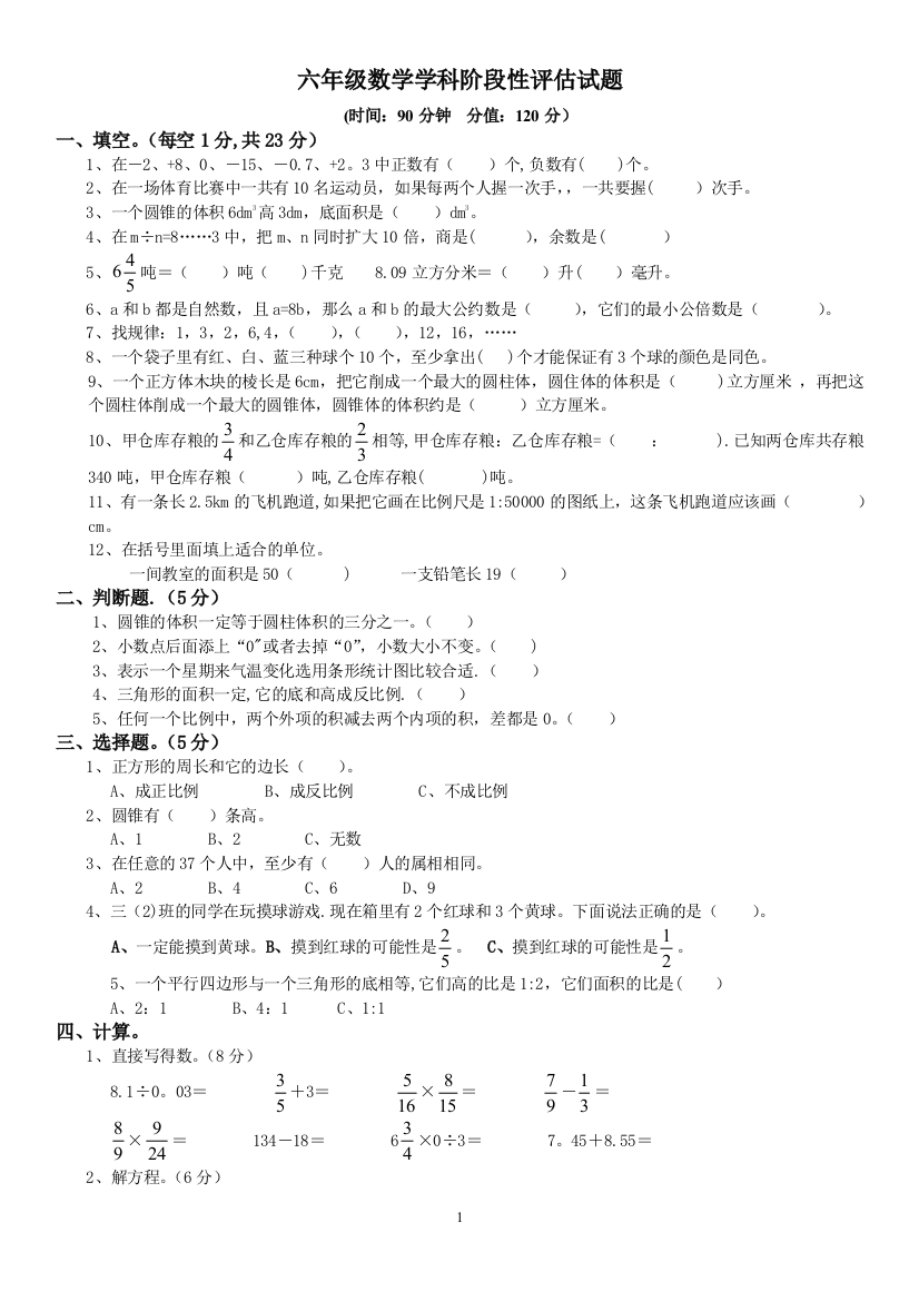 人教版六年级下册数学期末试卷及答案28498