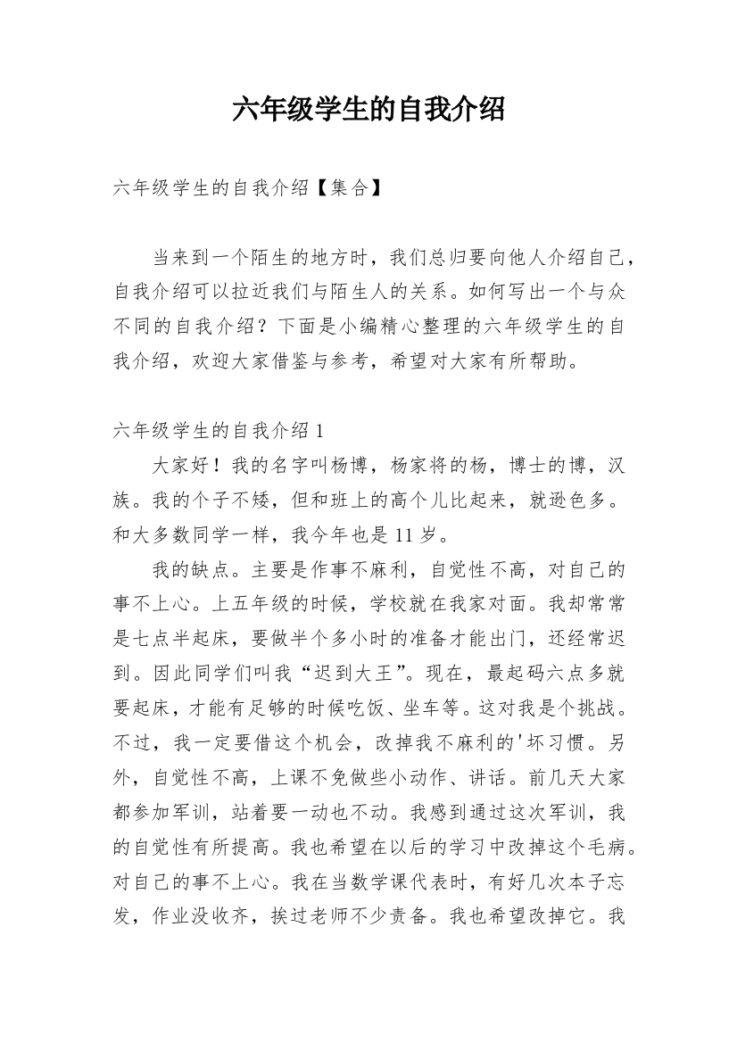 六年级学生的自我介绍_5