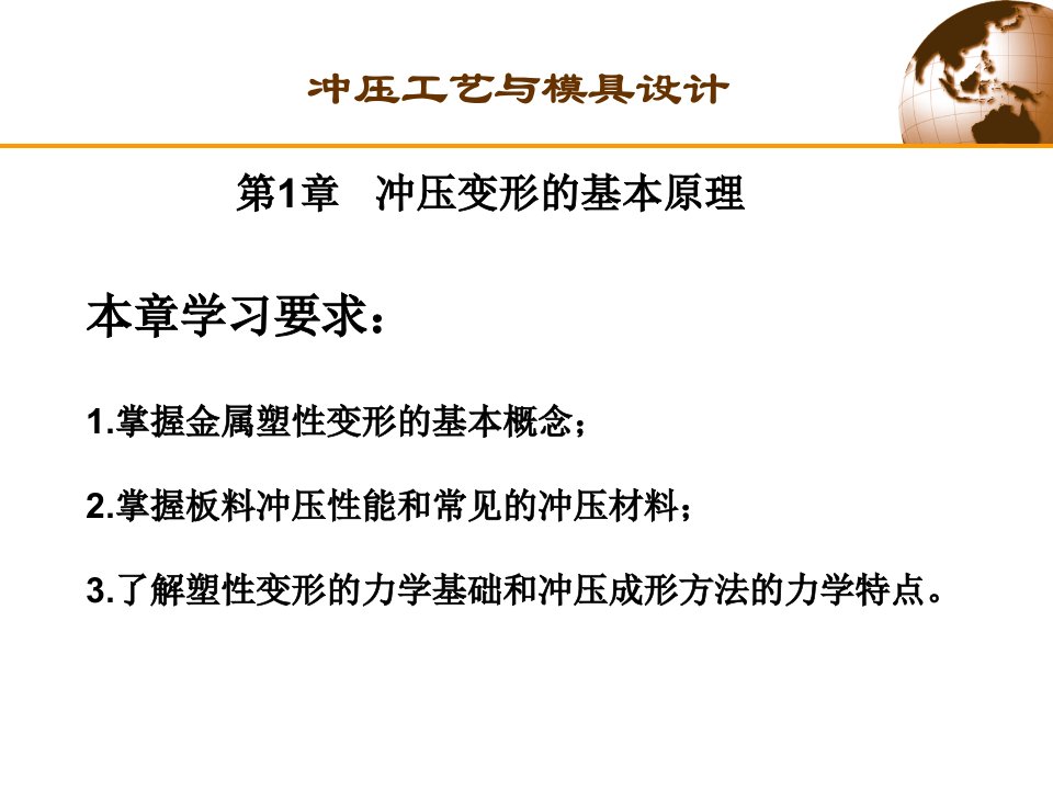 第一章冲压变形的基本原理名师编辑PPT课件