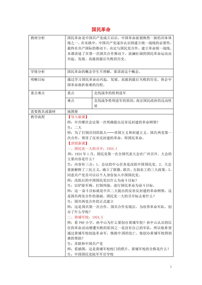 云南省师范大学五华区实验中学八年级历史上册