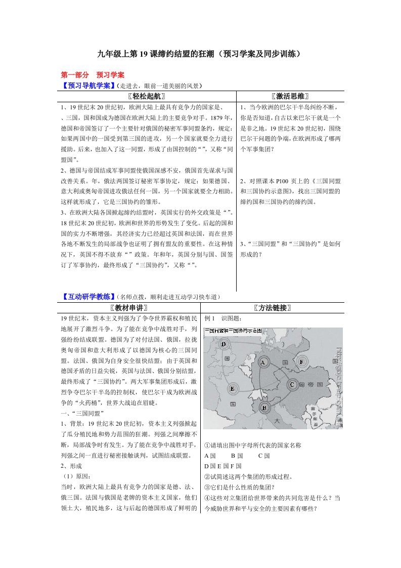 历史试题练习题教案学案课件九年级上第19课缔约结盟的狂潮(预习学案及同步训练)