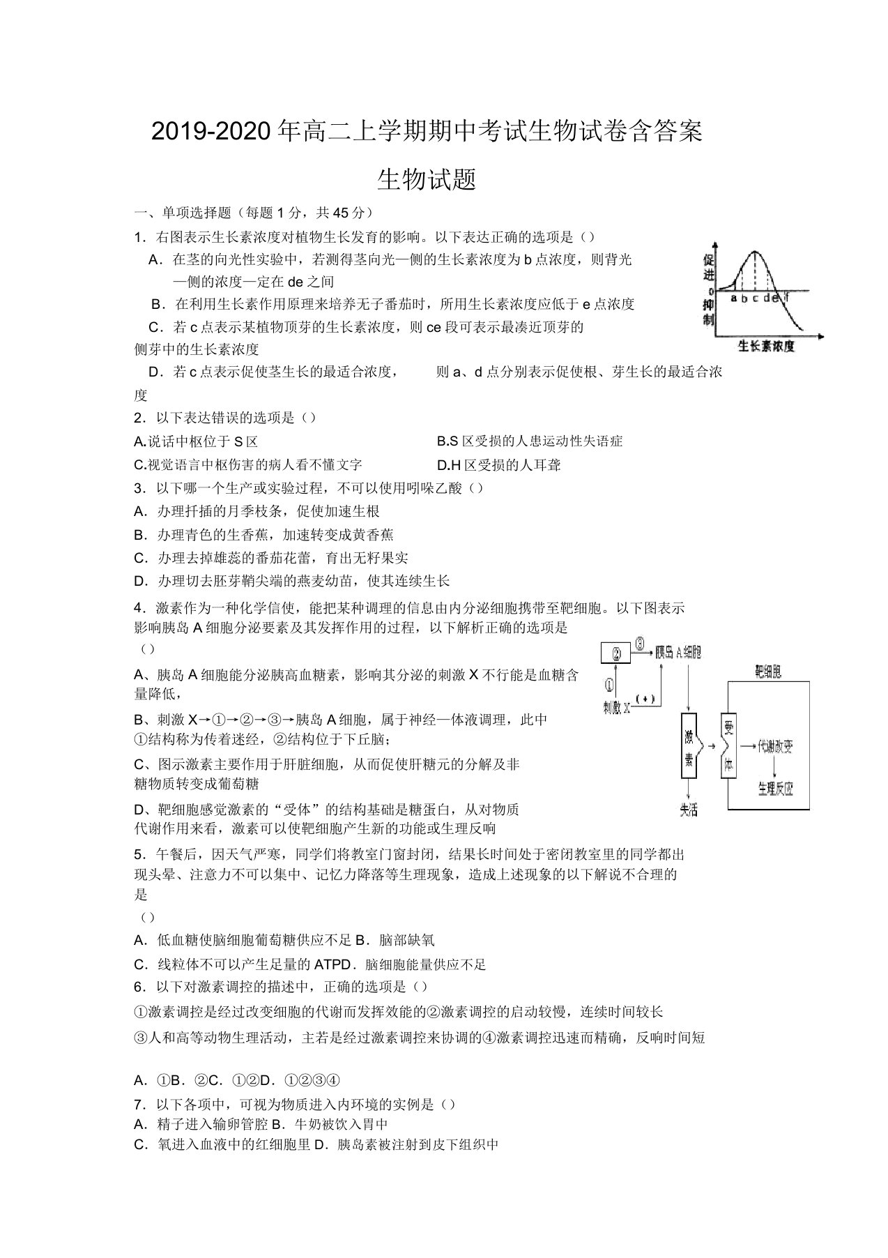 高二上学期期中考试生物试卷含答案