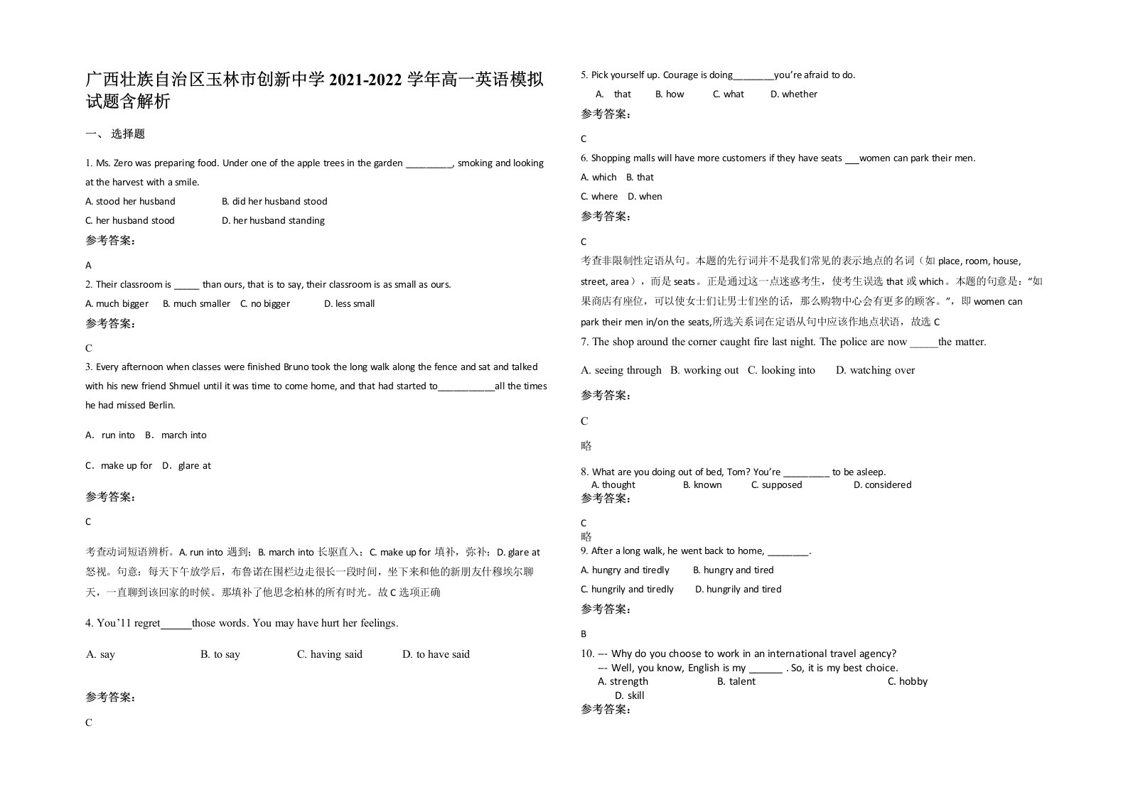 广西壮族自治区玉林市创新中学2021-2022学年高一英语模拟试题含解析