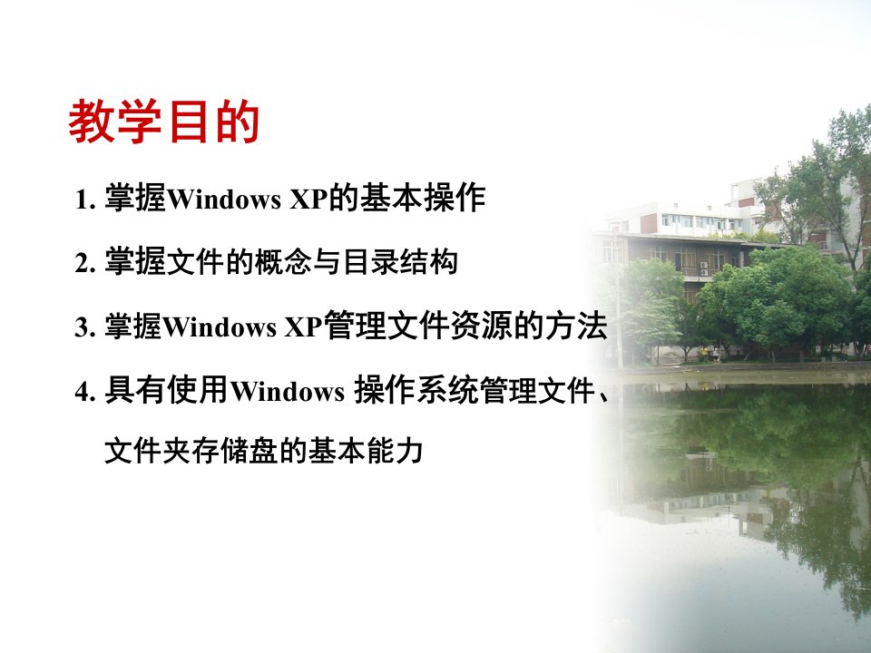 第2章windows操作系统