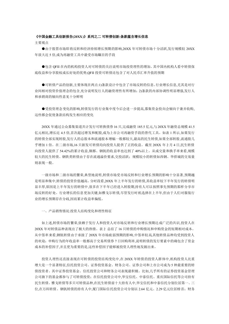 金融保险-中国金融工具创新报告2