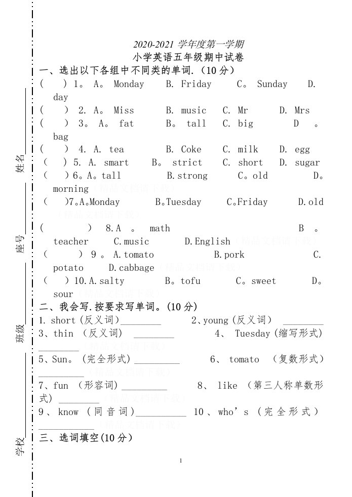 PEP小学英语五年级上册期中试卷[1]