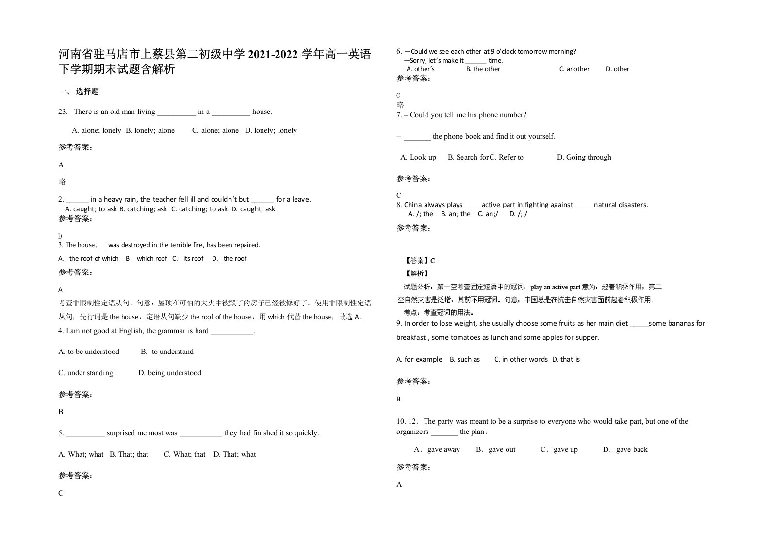 河南省驻马店市上蔡县第二初级中学2021-2022学年高一英语下学期期末试题含解析