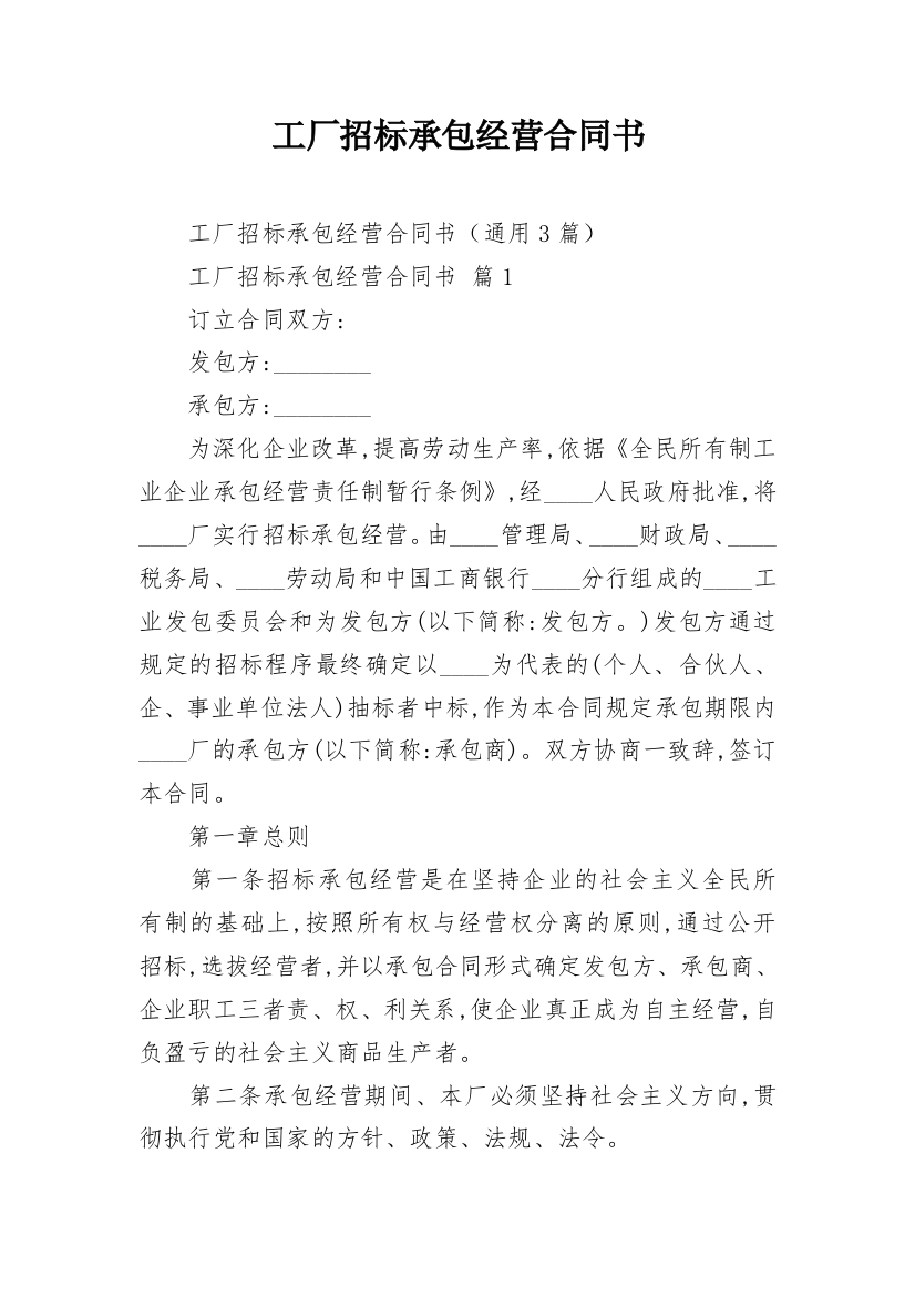 工厂招标承包经营合同书