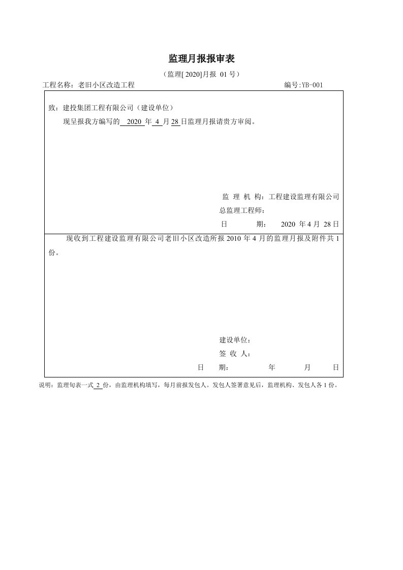 建筑工程9号楼装饰工程监理月报