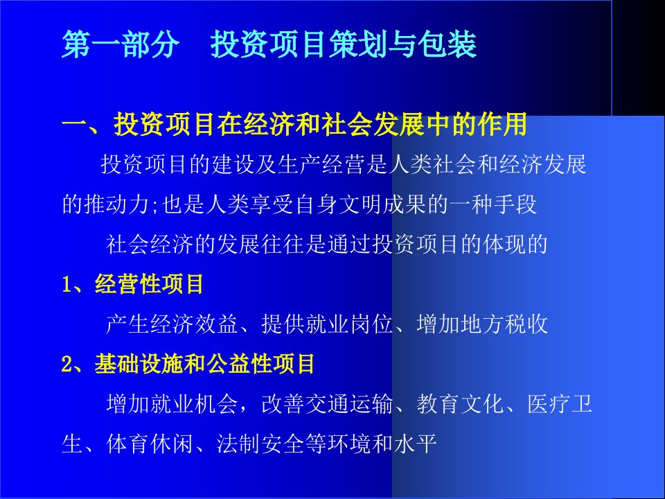 投资项目策划与评价