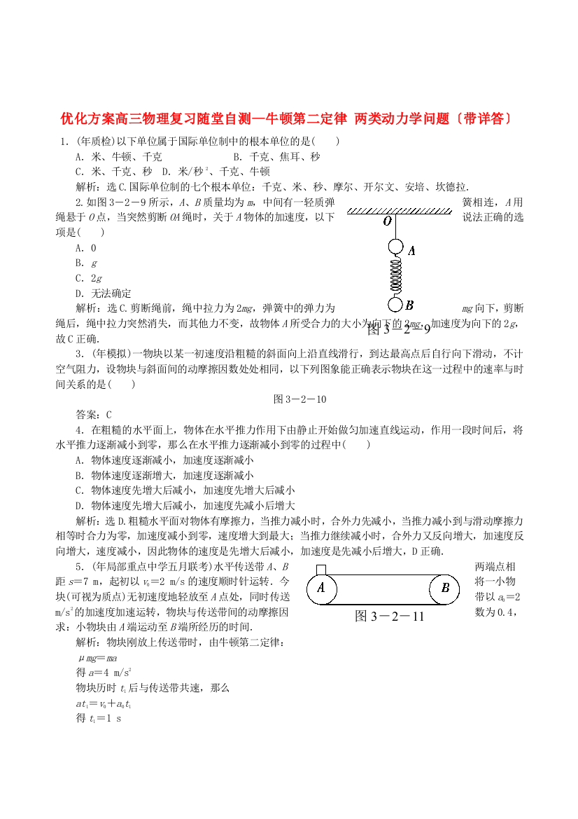 （高中物理）牛顿第二定律两类动力学问题（带详