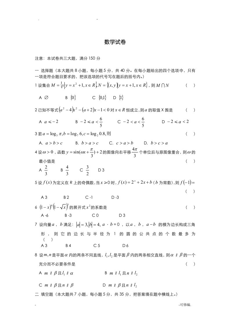 士兵考军校数学模拟试题