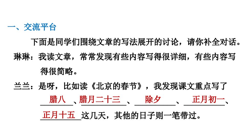 六年级下册语文习题课件语文园地部编版共11张PPT