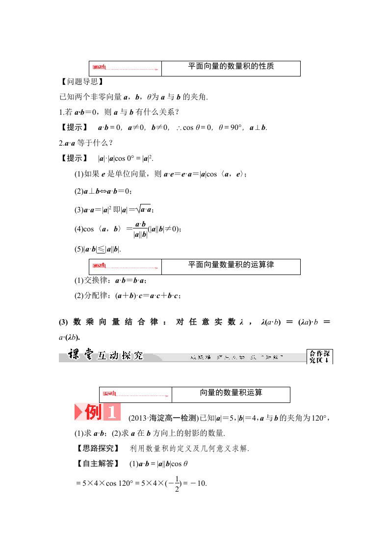 平面向量的数量积的性质