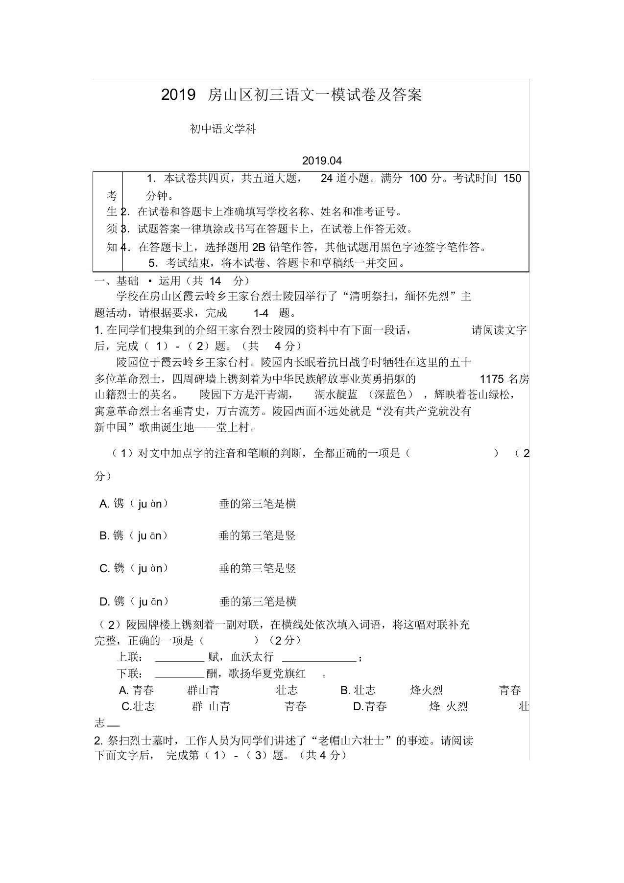 2019房山区初三语文一模试卷及答案