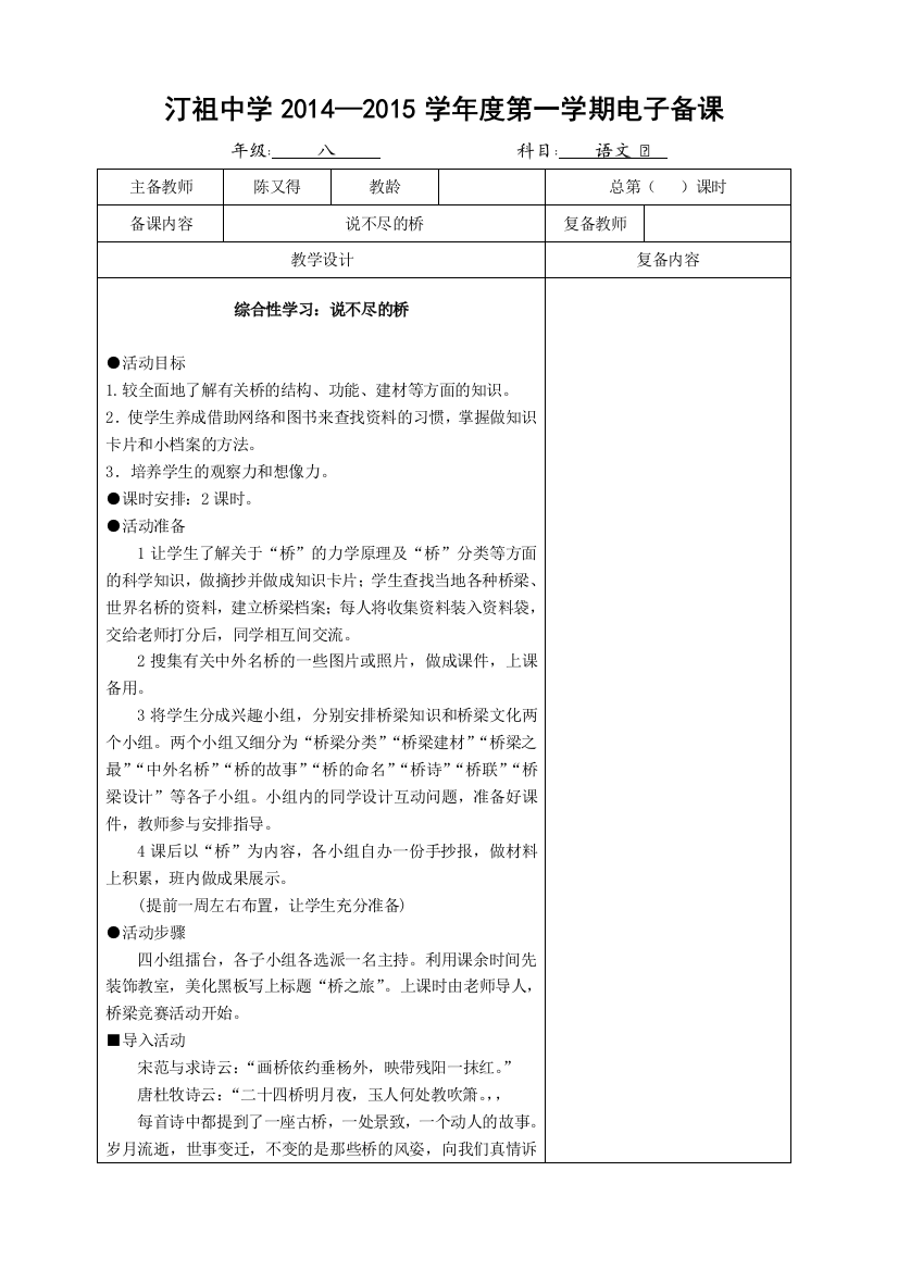 （中小学资料）综合性学习：说不尽的桥