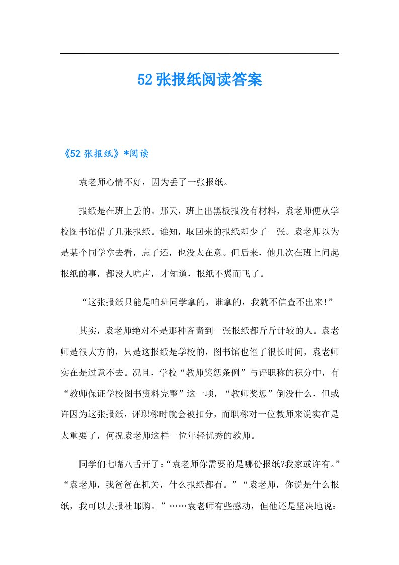 52张报纸阅读答案