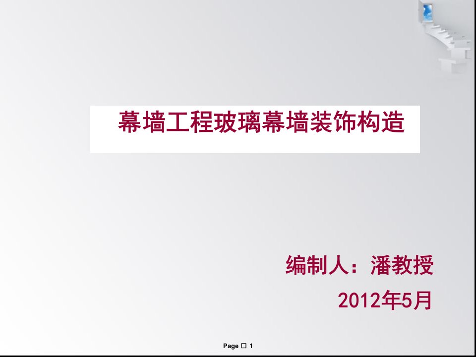 玻璃幕墙工程实拍教程安装检验方法及案例