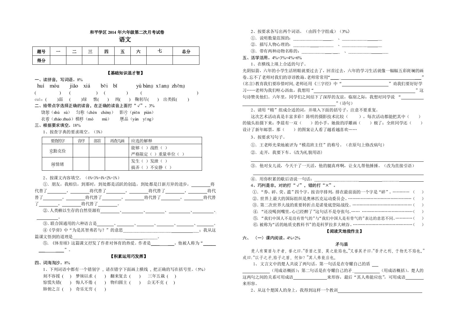 2014年六年级语文第二次月考试卷