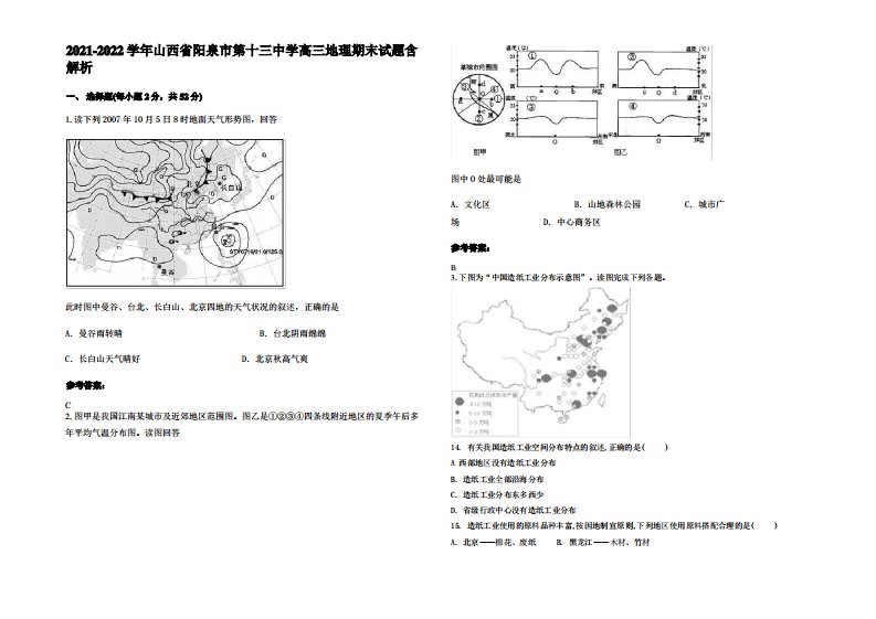 2021-2022学年山西省阳泉市第十三中学高三地理期末试题含解析